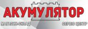 «АКУМУЛЯТОР» - магазин-склад у Ковелі