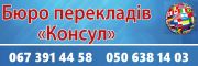 Бюро перекладів 